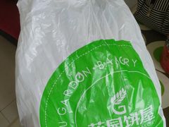 -花园饼屋·吐司蛋糕面包(星海店)