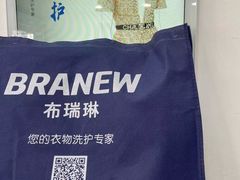 -布瑞琳洗衣(万柳书院店)