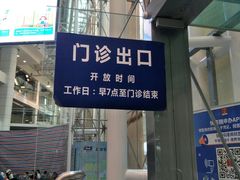 -复旦大学附属中山医院(西院区)