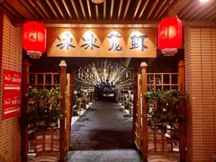 门面-冰冰龙虾·江湖菜·花园江景餐厅