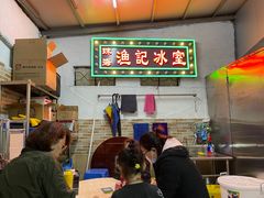 -渔记茶餐厅(渔村店)