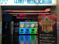 -中影国际影城(百联店)
