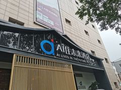 -AI住未来酒店(西安钟鼓楼五路口地铁站店)