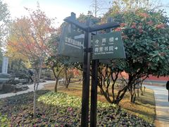 -清晏园
