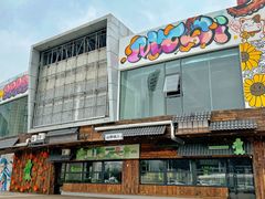 -山葵说·泥炉烤肉(泰达时尚E街区店)