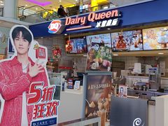 门面-DQ·蛋糕·冰淇淋(徐东销品茂店)