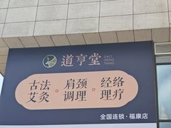 -臻余堂·艾灸·正骨(吉大店)