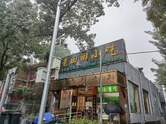 门面-老回回小吃(百万庄店)