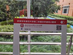 -华东师范大学第二附属中学(张江校区)