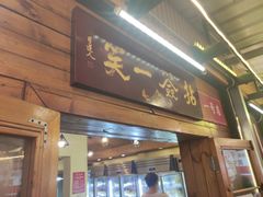 门面-拈签一笑黄牛肉辣卤串串