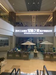 -宝迪之星医疗美容诊所