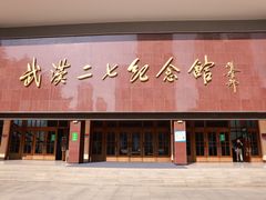 -武汉二七纪念馆