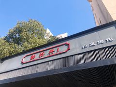 -勤德兴(湖滨路店)