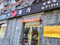 -奥华餐厅·老张记(台基厂店)