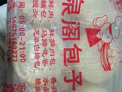 -清泉阁包子铺(中山路店)