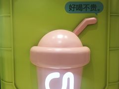 -gleeglee乐溢亦茶(合生汇店)