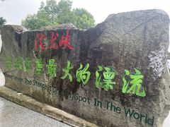 -平江沱龙峡漂流