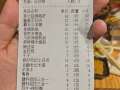 账单-胖记烤肉(江汉路店)