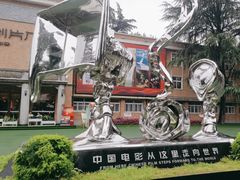 -西安电影制片厂