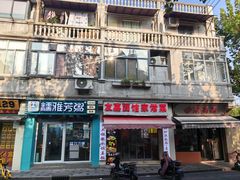 -万寿斋(山阴路店)