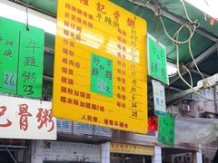 -权记骨粥