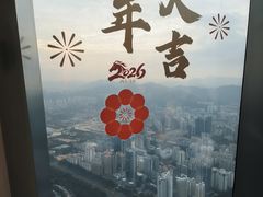 -平安金融中心云际观光层
