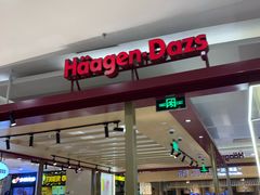 门面-哈根达斯(朝阳大悦城店)