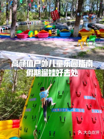 高颜值户外儿童乐园指南假期带娃好去处～