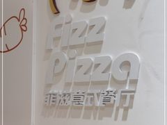 -菲滋意式餐厅(西溪印象城店)