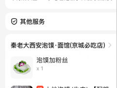 -秦老大西安羊肉泡馍馆(健德门店)