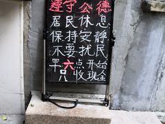 门面-王虎子大饼(甸柳新村五区店)