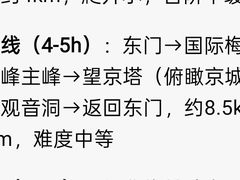 -北京鹫峰国家森林公园