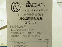 账单-813芭依珊 BAESAn(汇港购物中心店)