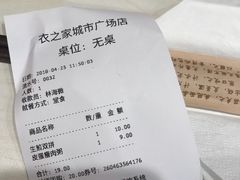 账单-咬不得高祖生煎·简餐(天城商业中心店)