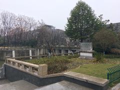 -东水关遗址公园