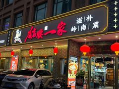 -猪腰一家·地道佛山菜(盐步店)