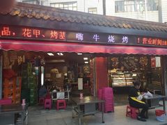 嗨牛烧烤-嗨牛味海鲜烧烤