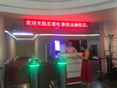 -首都电影院(金融街店 杜比全景声)