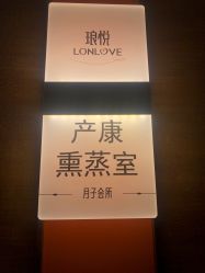-琅悦月子会所(济南旗舰店)