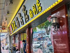 -银记肠粉(文昌北路店)