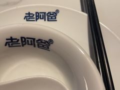 -老阿爸鲜鱼土菜(园区永旺店)
