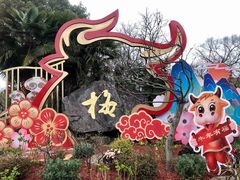 -无锡梅园公园