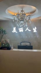 -美丽人生祛斑扁平疣汗管瘤中心