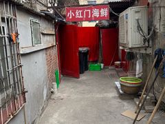 -小红门海鲜