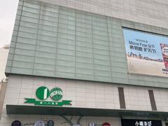 -上海第一八佰伴