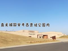 -盘龙城遗址博物院