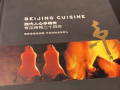 -范家小馆·烤鸭新京菜(金融街店)