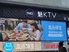 -盒马鲜生(观音桥店)