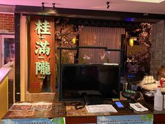 门面-桂满陇-西湖船宴(西单大悦城店)