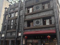 -盘飧市(春熙路店)